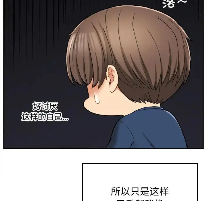 漫画《要在乡下一起生活吗》第24话第83张图