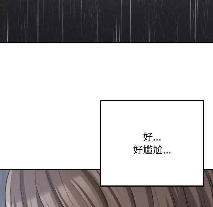 漫画《要在乡下一起生活吗》第13话第100张图