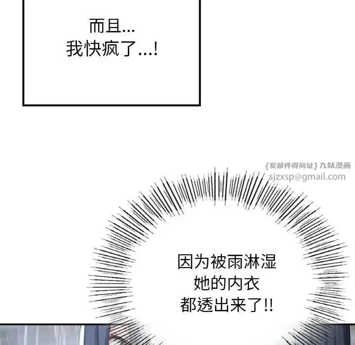 漫画《要在乡下一起生活吗》第13话第102张图