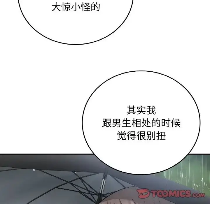漫画《要在乡下一起生活吗》第13话第111张图
