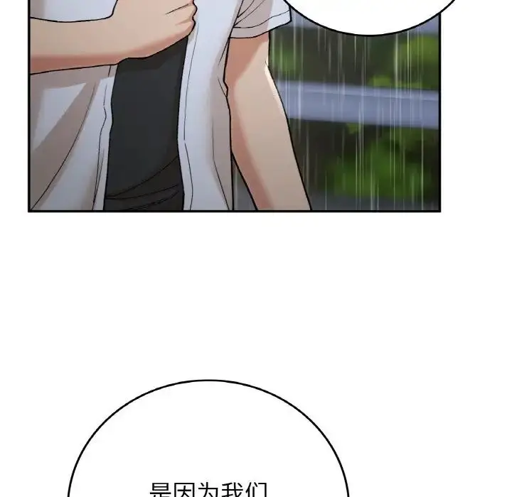 漫画《要在乡下一起生活吗》第13话第115张图