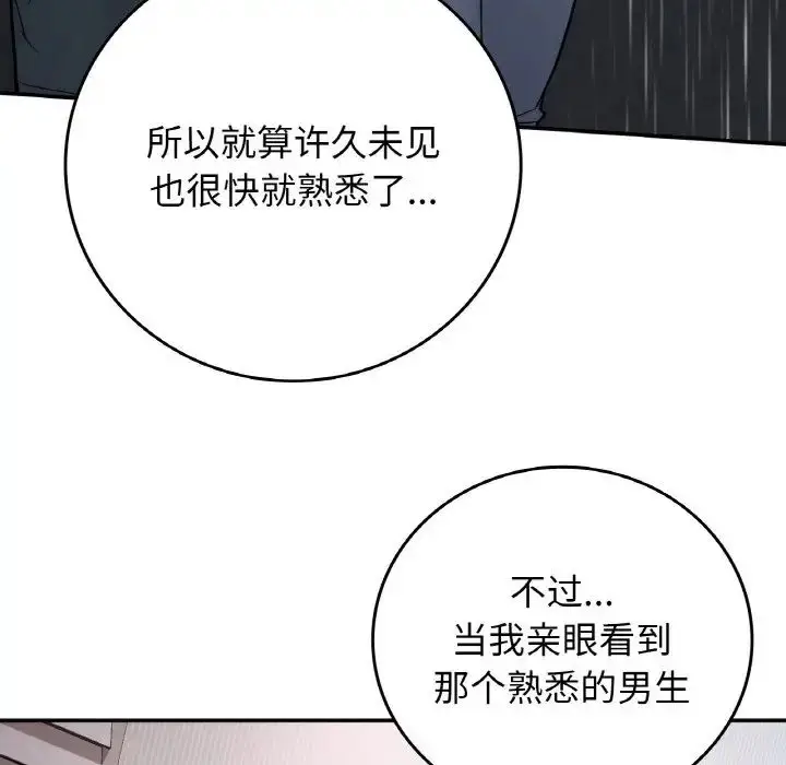 漫画《要在乡下一起生活吗》第13话第118张图