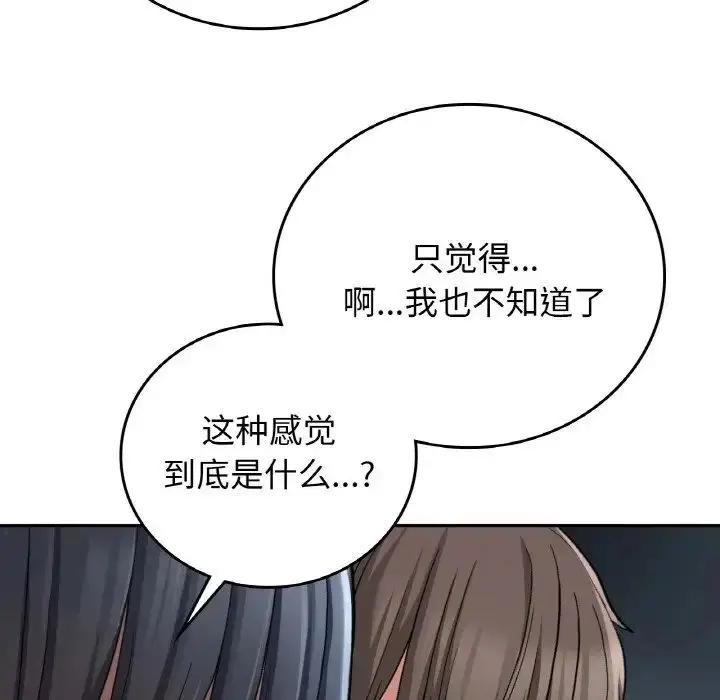 漫画《要在乡下一起生活吗》第13话第121张图
