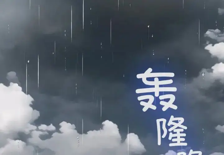 漫画《要在乡下一起生活吗》第13话第2张图