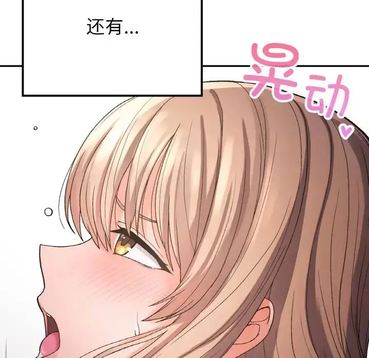 漫画《要在乡下一起生活吗》第13话第43张图