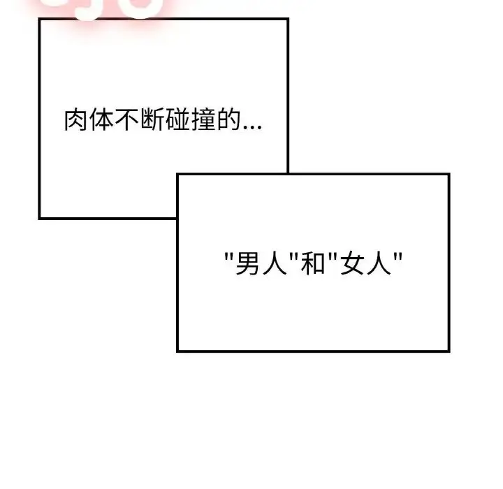 漫画《要在乡下一起生活吗》第13话第47张图