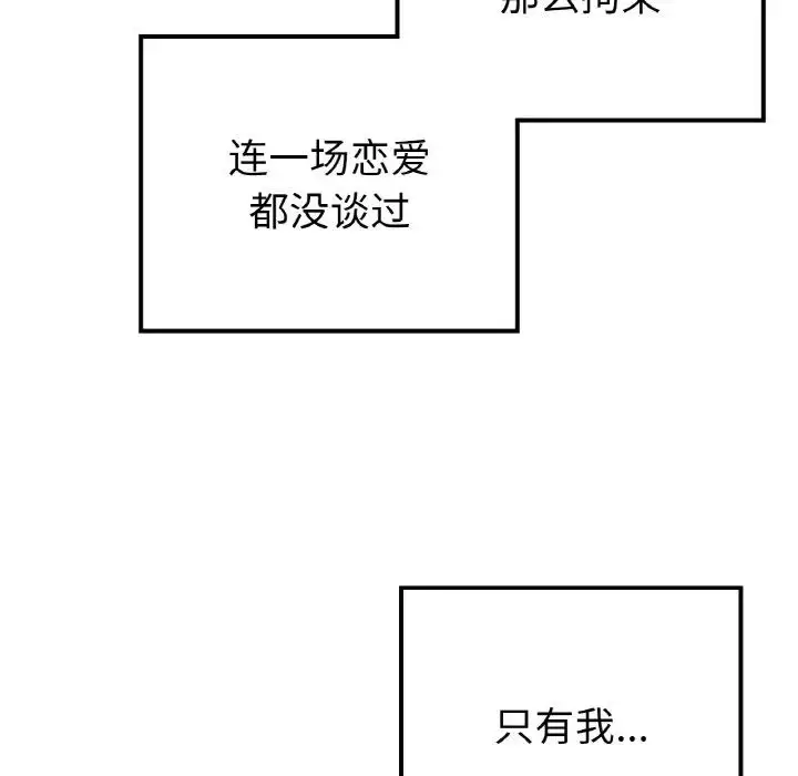 漫画《要在乡下一起生活吗》第13话第53张图
