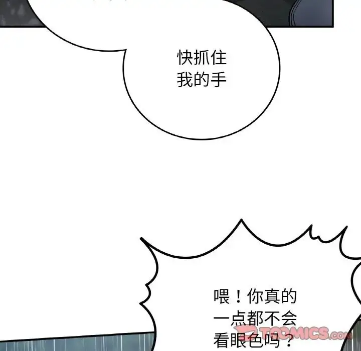 漫画《要在乡下一起生活吗》第13话第69张图