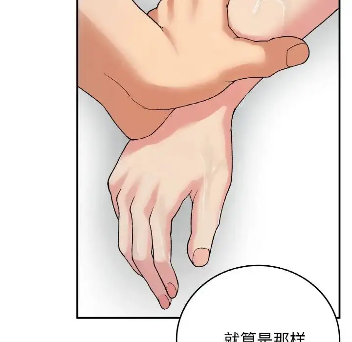 漫画《要在乡下一起生活吗》第13话第73张图