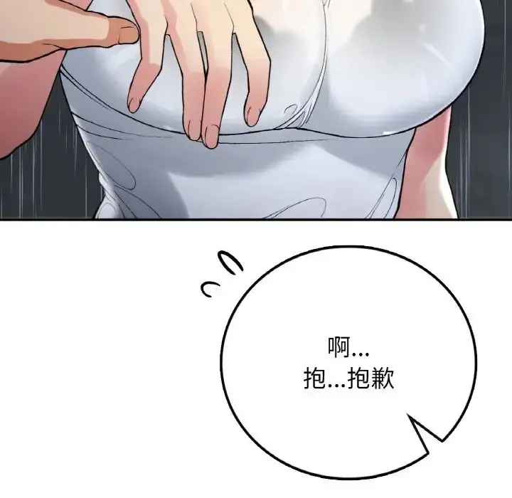 漫画《要在乡下一起生活吗》第13话第85张图