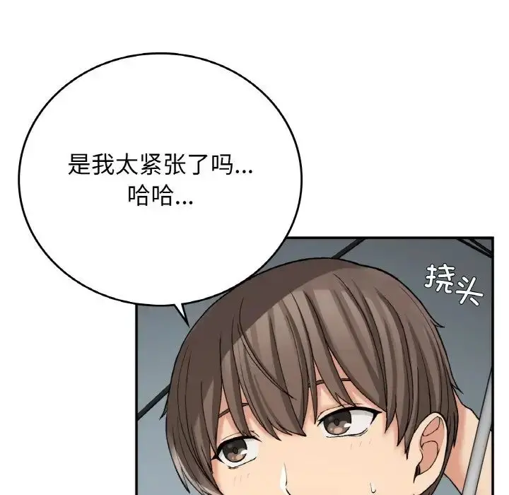 漫画《要在乡下一起生活吗》第13话第86张图