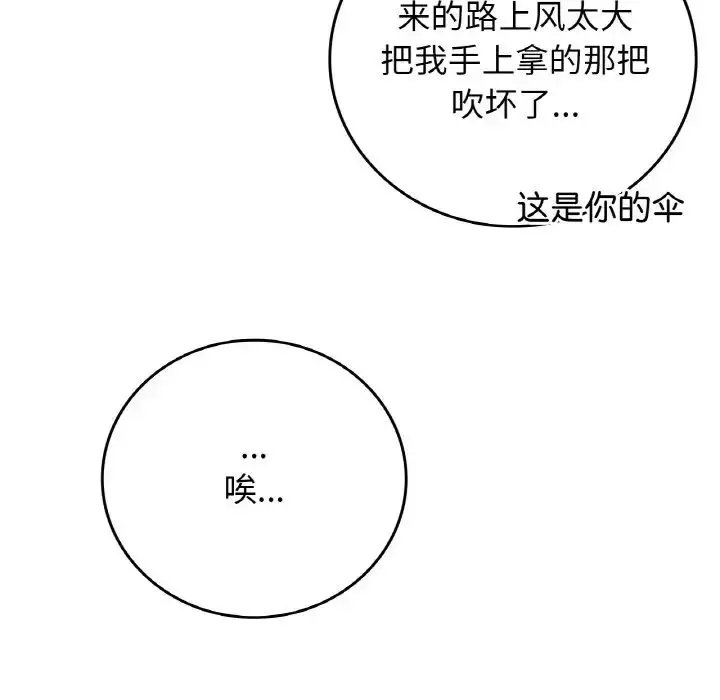 漫画《要在乡下一起生活吗》第13话第95张图