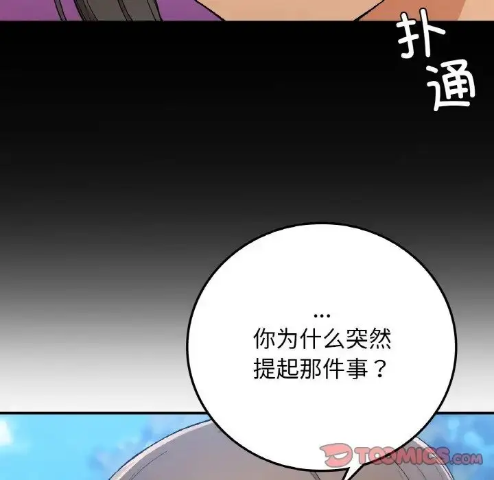 漫画《要在乡下一起生活吗》第17话第111张图