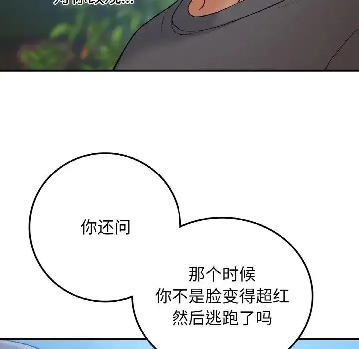 漫画《要在乡下一起生活吗》第17话第113张图