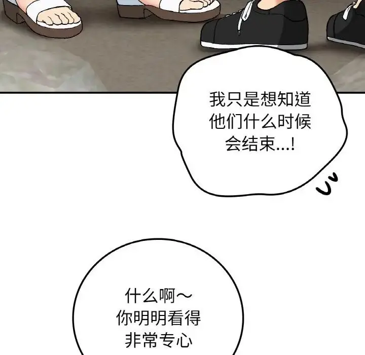 漫画《要在乡下一起生活吗》第17话第121张图