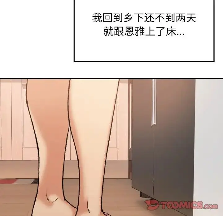 漫画《要在乡下一起生活吗》第17话第21张图