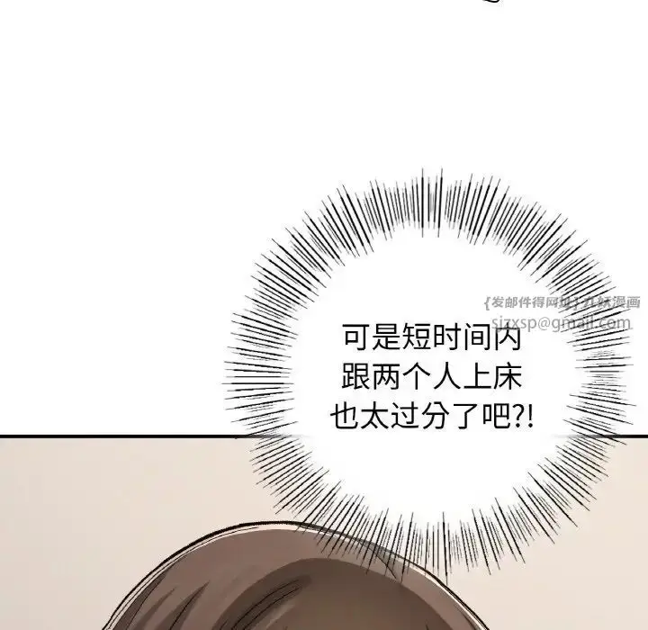 漫画《要在乡下一起生活吗》第17话第23张图