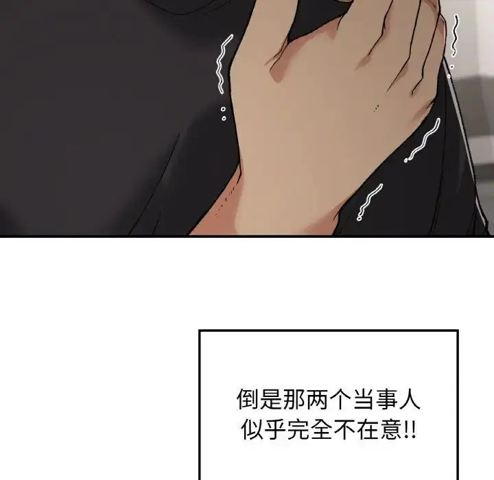 漫画《要在乡下一起生活吗》第17话第25张图