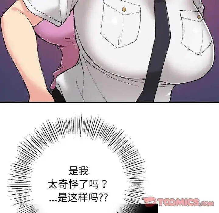 漫画《要在乡下一起生活吗》第17话第27张图