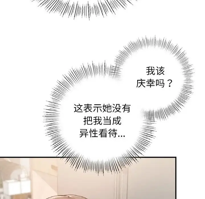 漫画《要在乡下一起生活吗》第17话第41张图