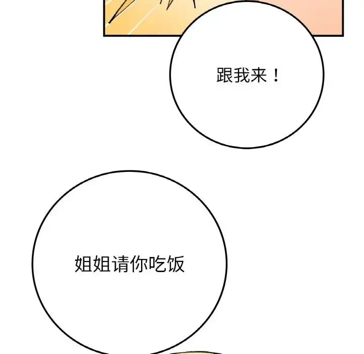 漫画《要在乡下一起生活吗》第17话第47张图