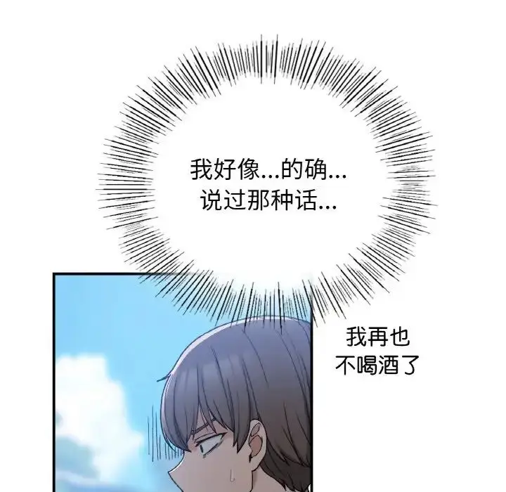 漫画《要在乡下一起生活吗》第17话第65张图