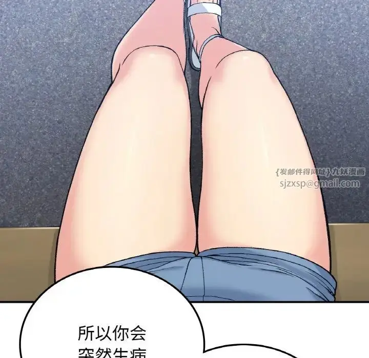 漫画《要在乡下一起生活吗》第17话第68张图