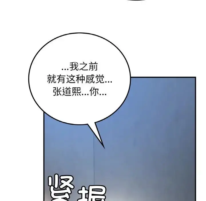 漫画《要在乡下一起生活吗》第17话第72张图