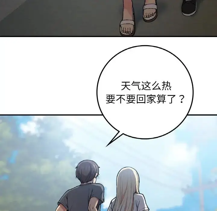 漫画《要在乡下一起生活吗》第17话第86张图