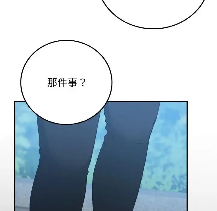 漫画《要在乡下一起生活吗》第17话第94张图