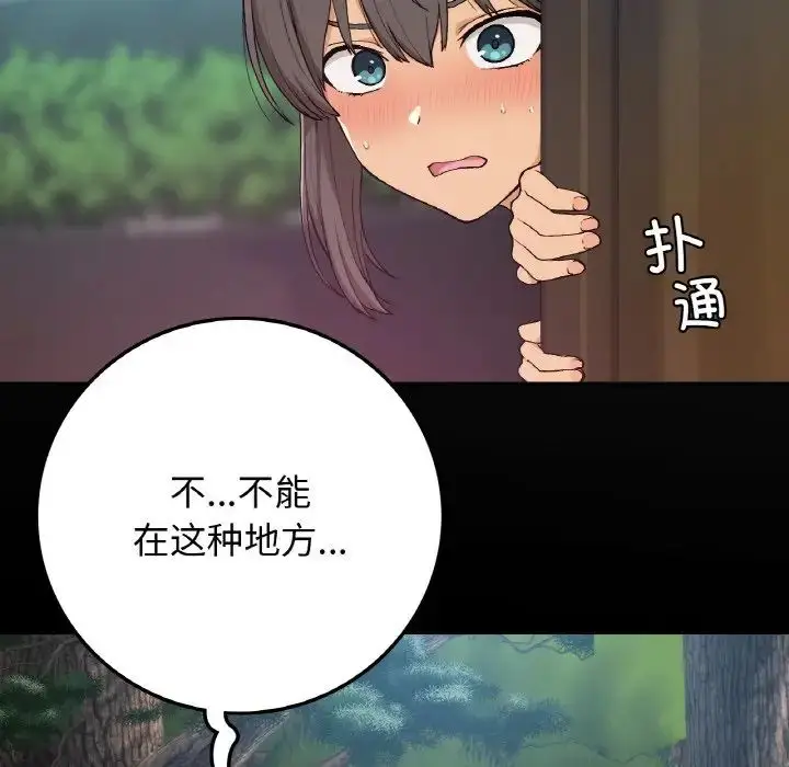 漫画《要在乡下一起生活吗》第17话第97张图