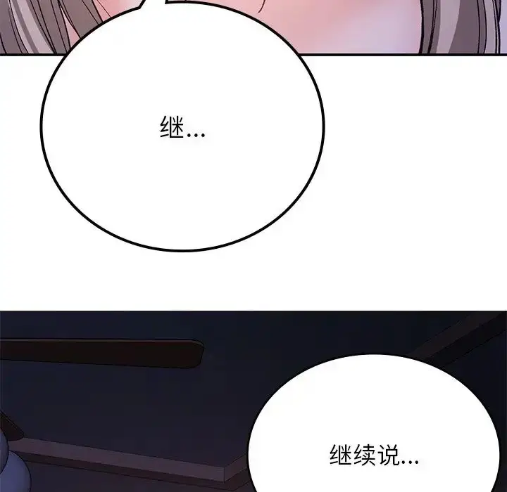 漫画《要在乡下一起生活吗》第10话第105张图