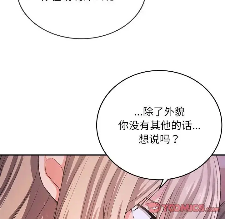 漫画《要在乡下一起生活吗》第10话第116张图