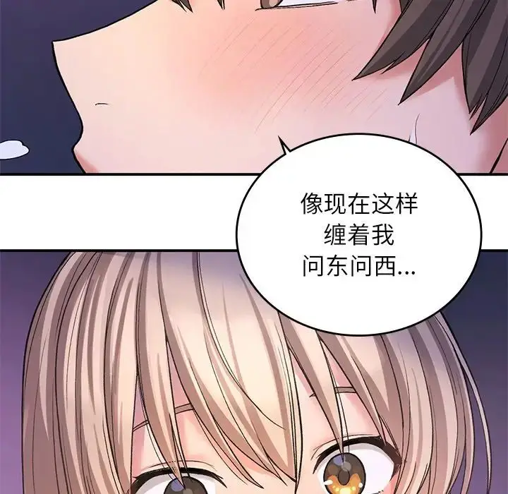 漫画《要在乡下一起生活吗》第10话第119张图