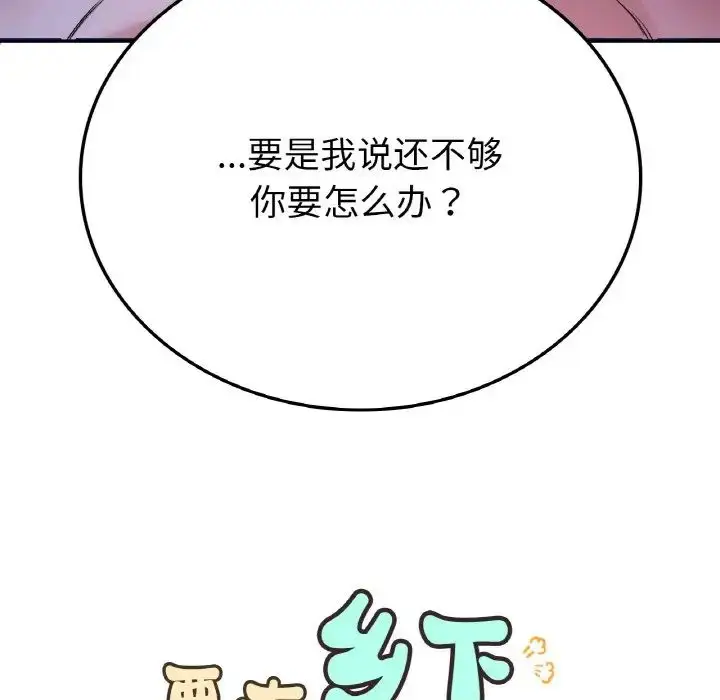 漫画《要在乡下一起生活吗》第10话第16张图