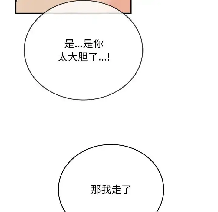 漫画《要在乡下一起生活吗》第10话第173张图