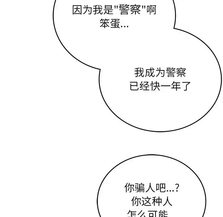 漫画《要在乡下一起生活吗》第11话第109张图