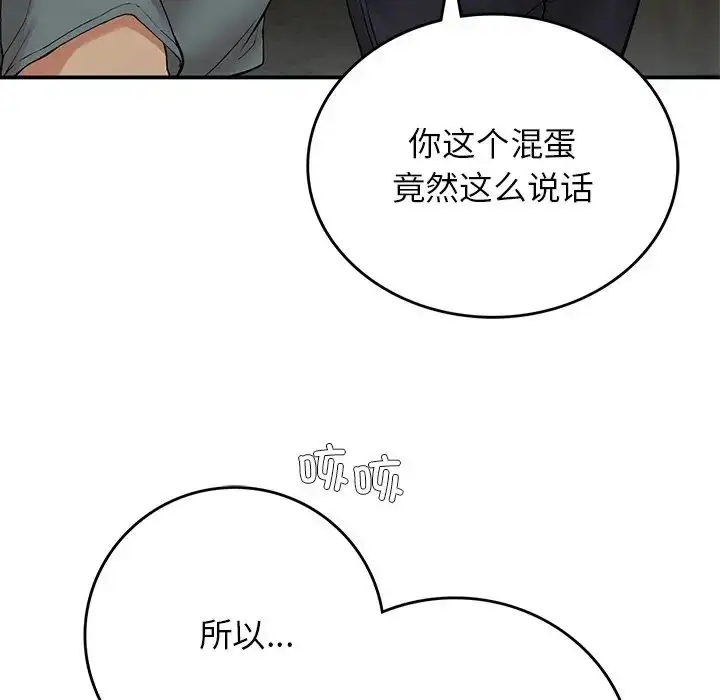 漫画《要在乡下一起生活吗》第11话第115张图
