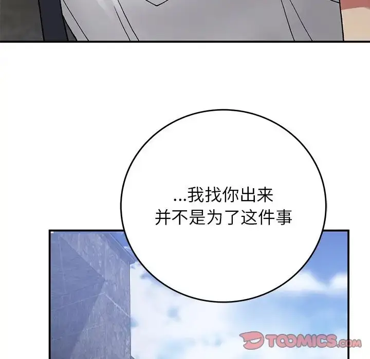 漫画《要在乡下一起生活吗》第11话第120张图