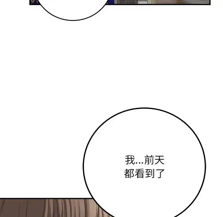 漫画《要在乡下一起生活吗》第11话第122张图