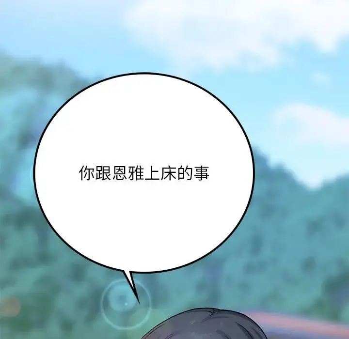 漫画《要在乡下一起生活吗》第11话第124张图