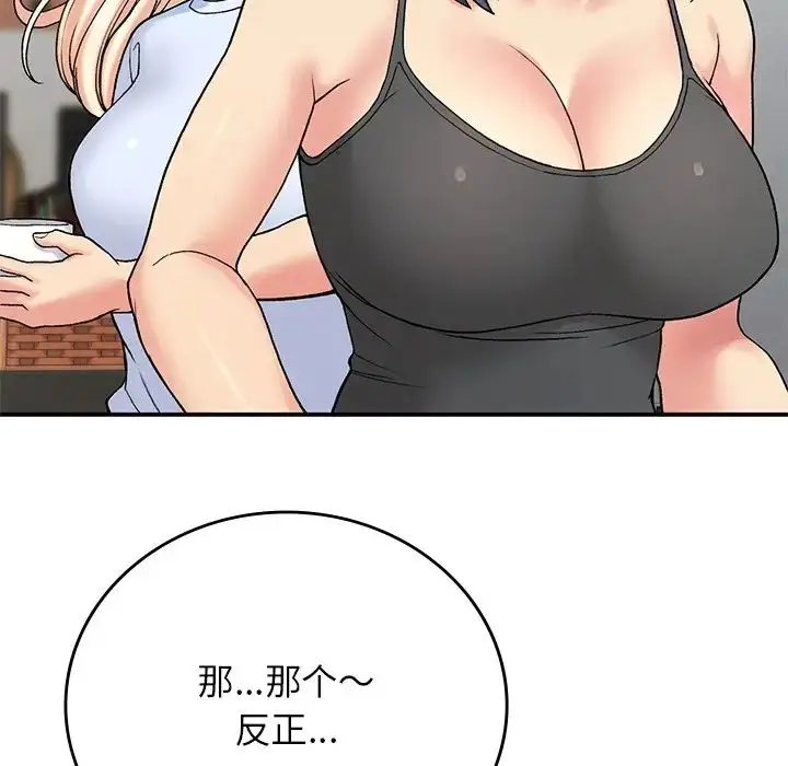 漫画《要在乡下一起生活吗》第11话第16张图