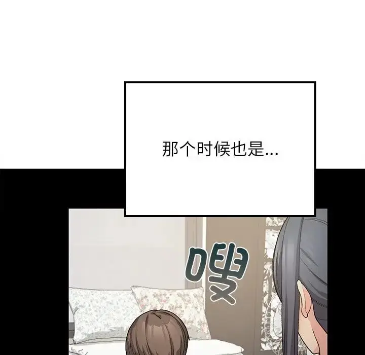 漫画《要在乡下一起生活吗》第11话第49张图