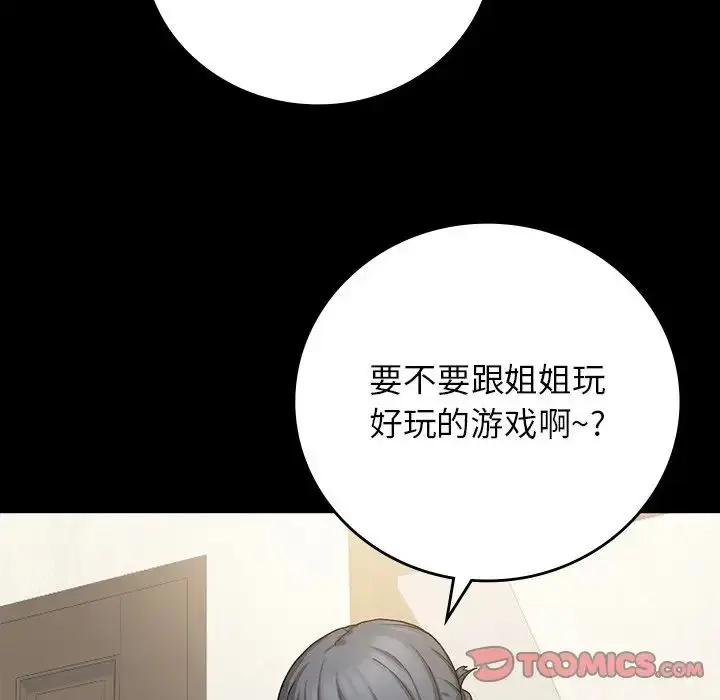 漫画《要在乡下一起生活吗》第11话第51张图
