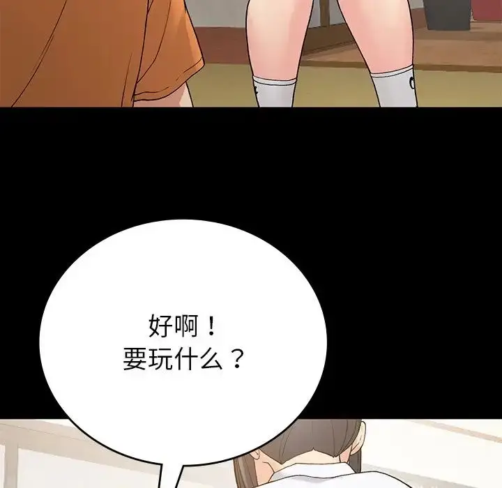 漫画《要在乡下一起生活吗》第11话第53张图