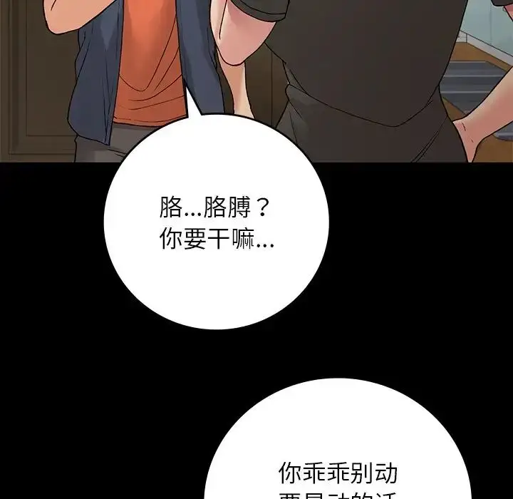 漫画《要在乡下一起生活吗》第11话第61张图