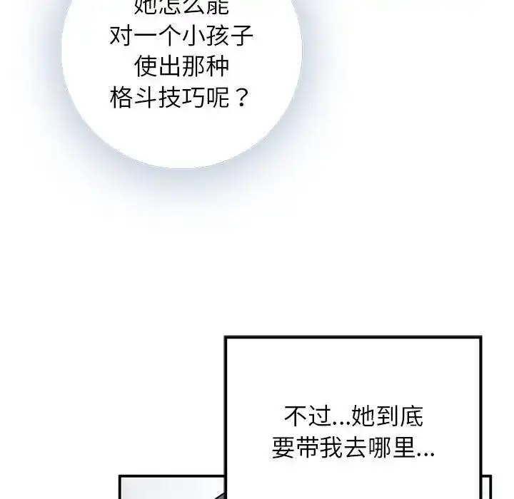 漫画《要在乡下一起生活吗》第11话第67张图