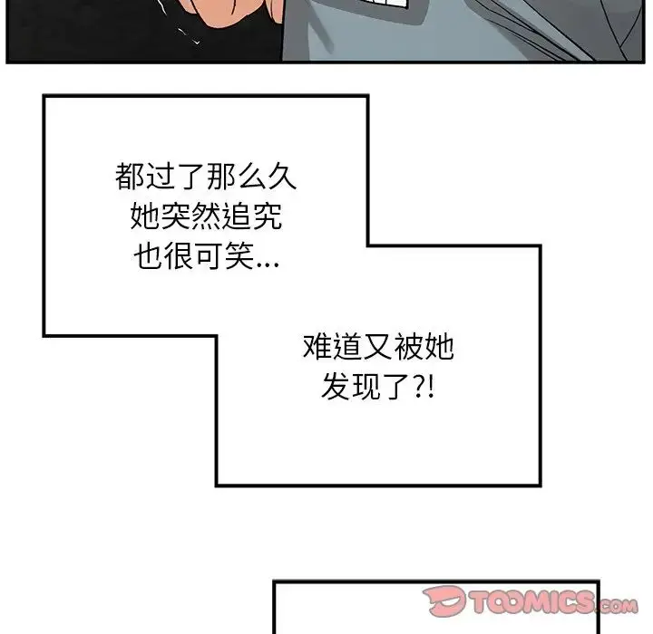 漫画《要在乡下一起生活吗》第11话第75张图