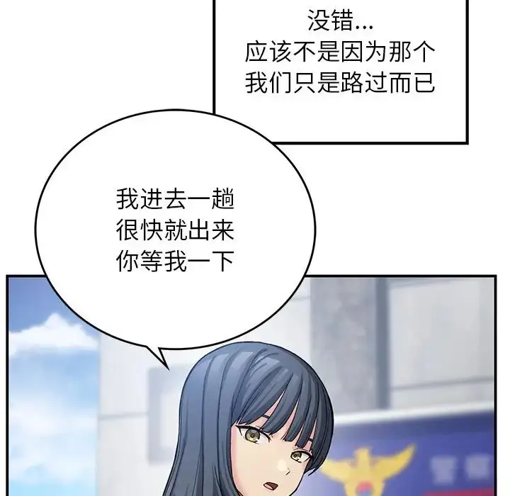 漫画《要在乡下一起生活吗》第11话第76张图