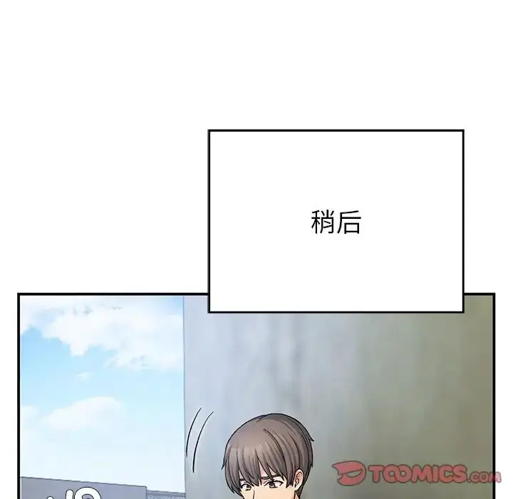 漫画《要在乡下一起生活吗》第11话第96张图